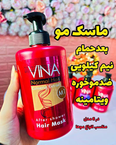 ماسک مو وینا 500 میل بدون آبکشی  { بعد از حمام }