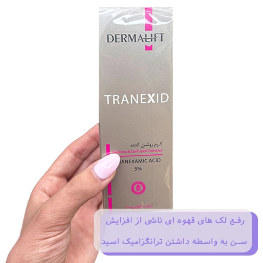 کرم روشن کننده ترنکسید درمالیفت (حاوی ترانگزامیک اسید 5 درصد) حجم 40 میل