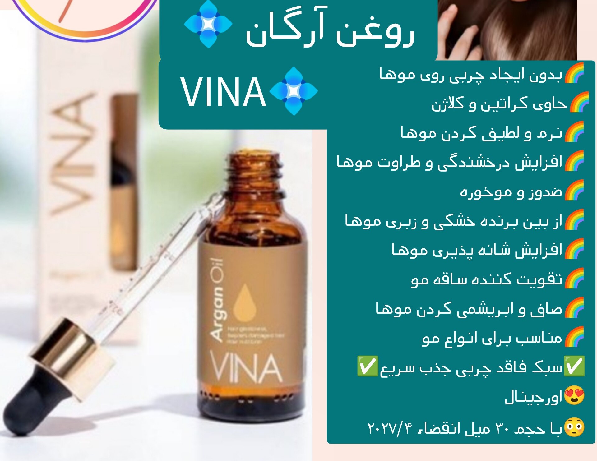 روغن ارگان وینا حجم 30 میل