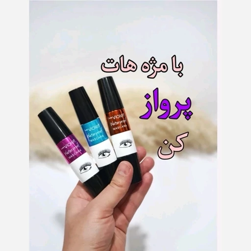 ریمل چشمی با کیفیت و ضد آب