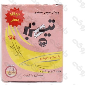 پودر موبر تیزبر 80 گرمی