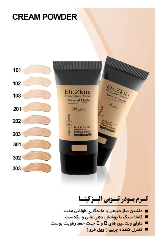 کرم پودر تیوپی BB الیز کیتا spf 15